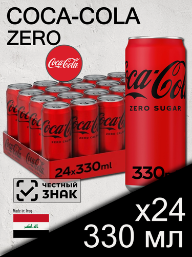 Изображение товара Coca Cola Zero, 0.33 л, 24 шт, банка, газированный напиток Кока Кола Зеро, жб, без сахара, диетический)