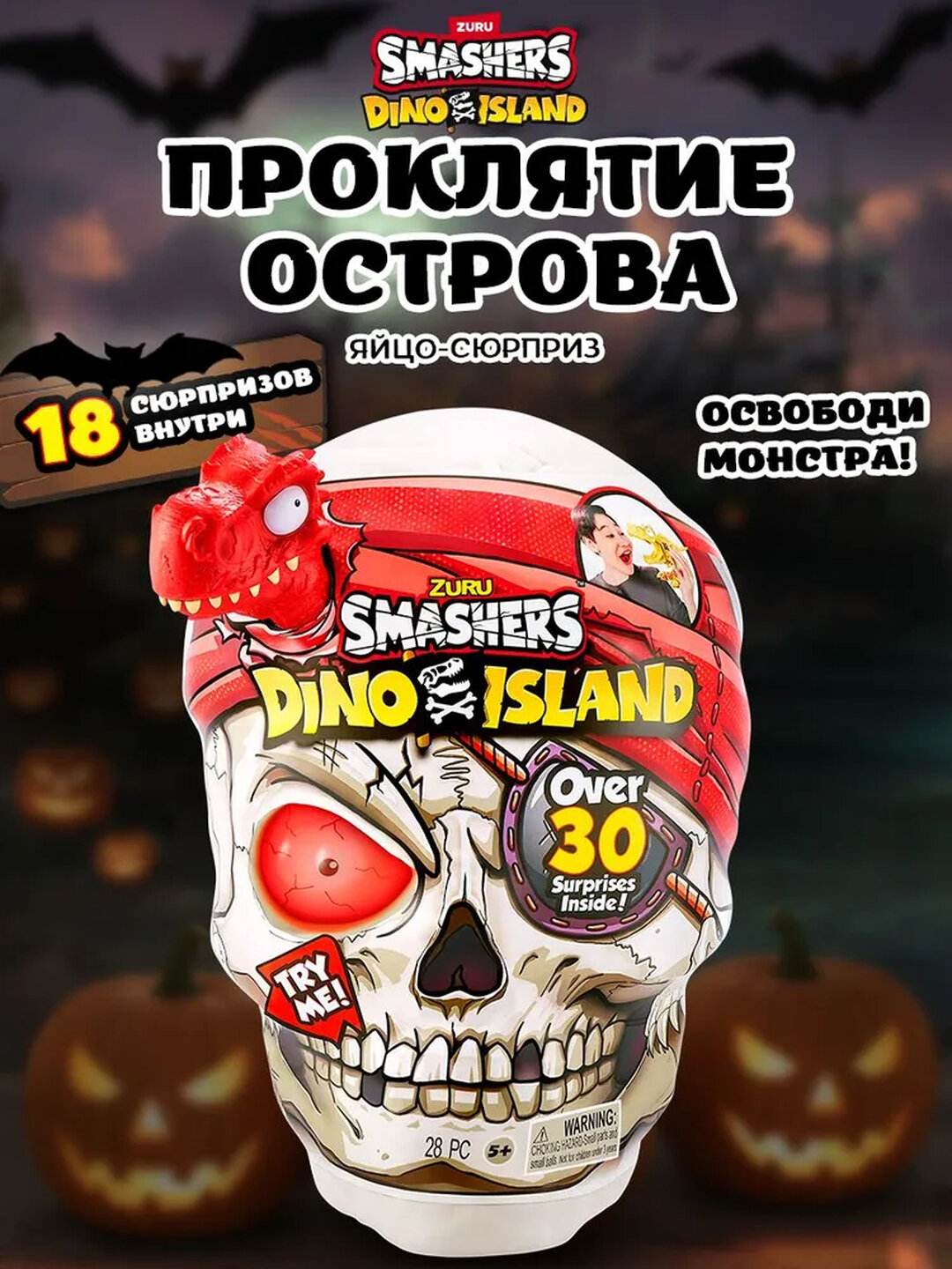 Smashers Dino Island T-Rex с 10 сюрпризами, фигурками динозавров
