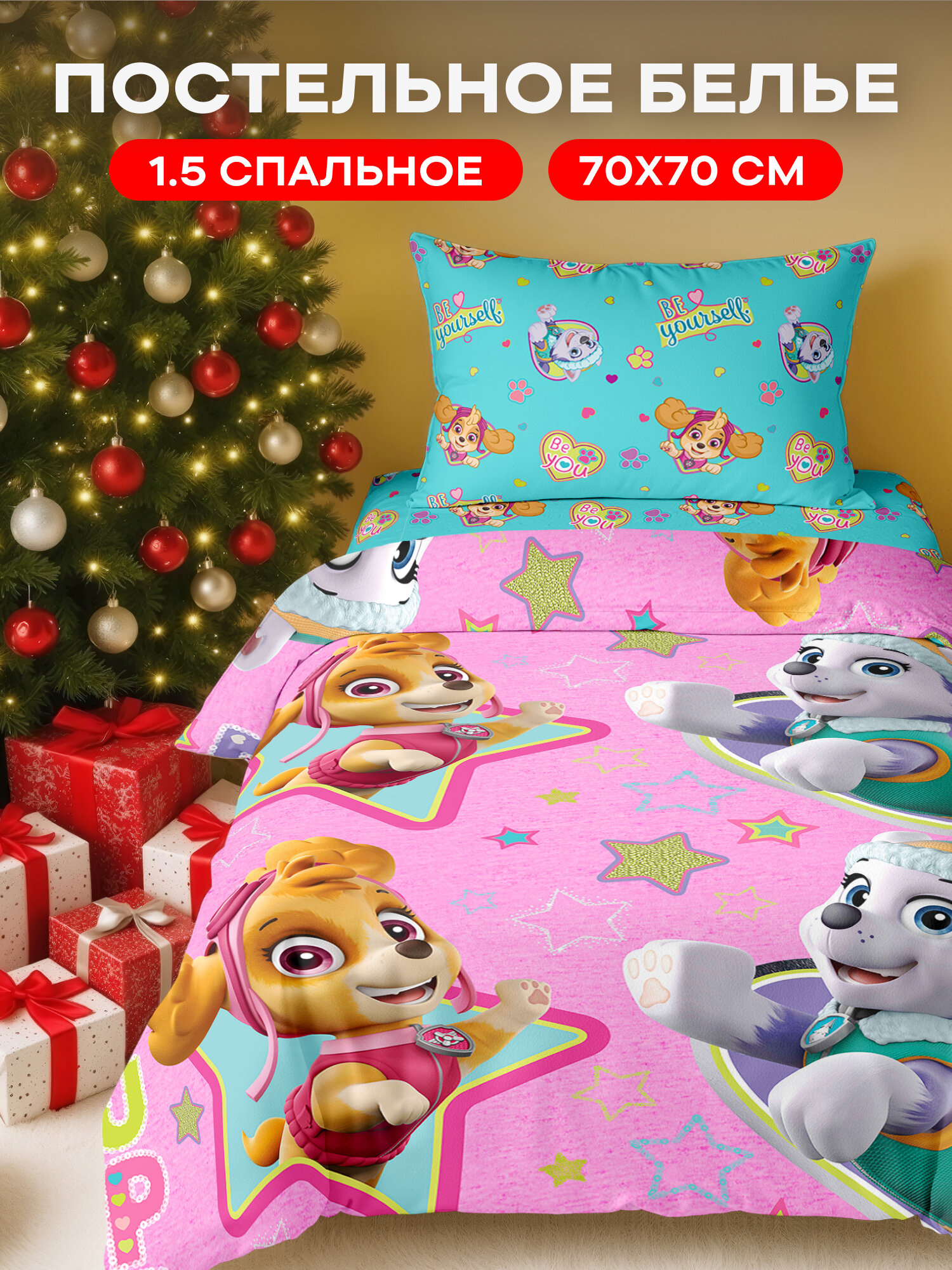 Непоседа Комплект детского постельного белья 1 5 спальный Поплин 1 нав. 70х70 Щенячий патруль. Щенки рулят