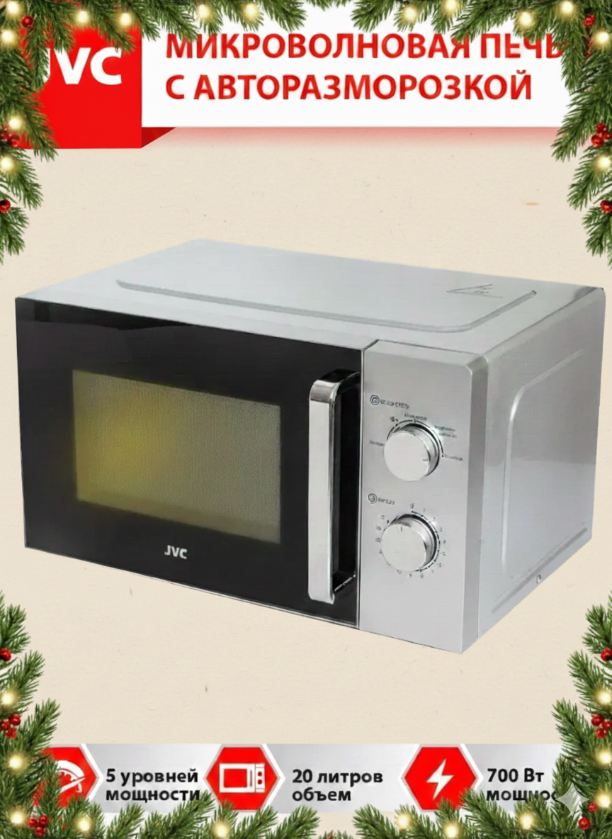 Микроволновая печь JVC JK-MW147M 20 литров с таймером на 35 минут 5 уровней мощности авторазмораживание 700 Вт