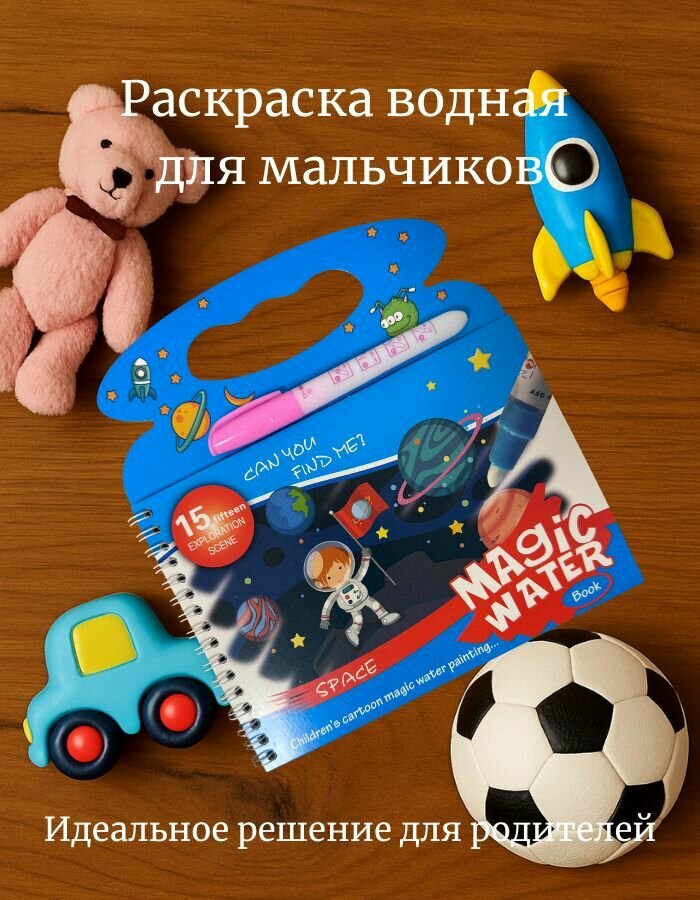 Книга-раскраска, водная, твердая обложка, 3 страницы, приятный подарок