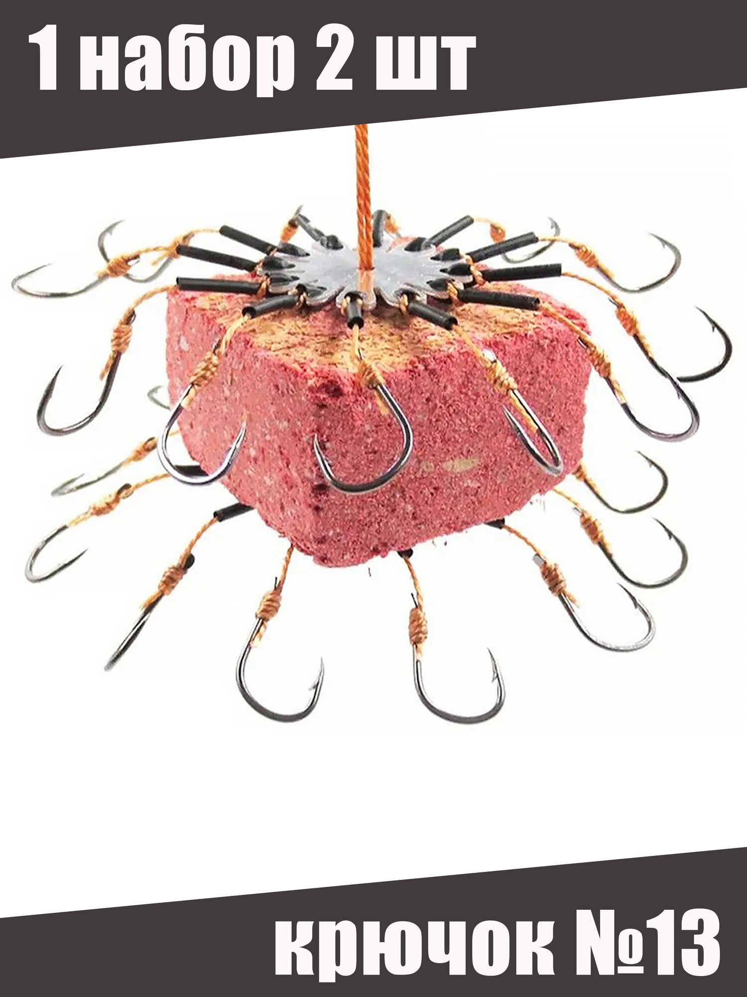 Донная снасть - Макушатник для рыбалки на карпа сазана. Рыболовный набор. Крючок №13