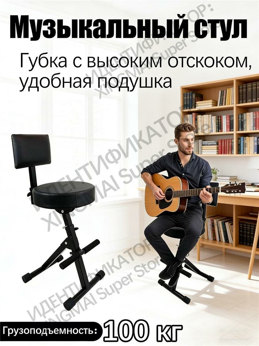 Гитарный стул со спинкой, гитарный трон для гитариста, складной стул, табурет для игры, черный