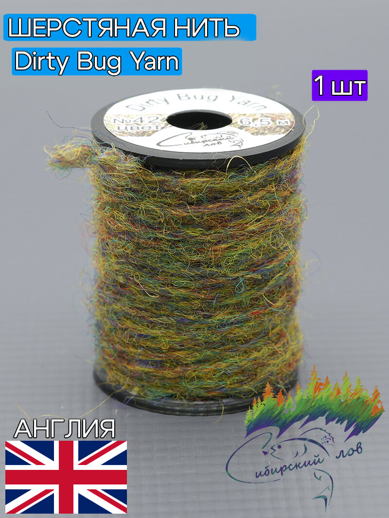 Шерсть Dirty Bug Yarn Сибирский Лов. Цвет 42