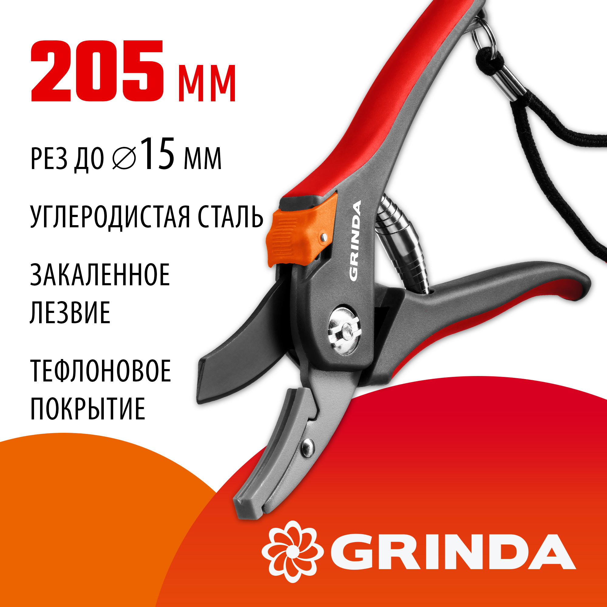 GRINDA G-28, 205 мм, углеродистая сталь, закаленные лезвия, тефлоновое покрытие, двухкомпонентные рукоятки, контактный секатор (8-423203_z02)