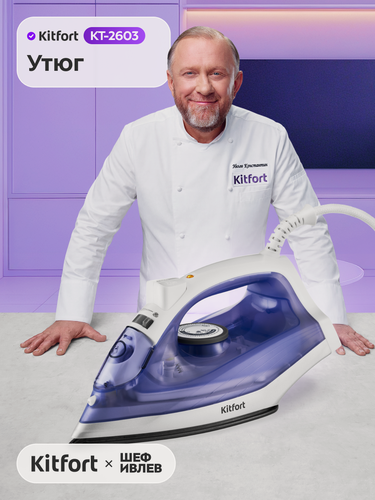Изображение товара Утюг Kitfort КТ-2603, 1300 Вт мощность, антипригарное покрытие