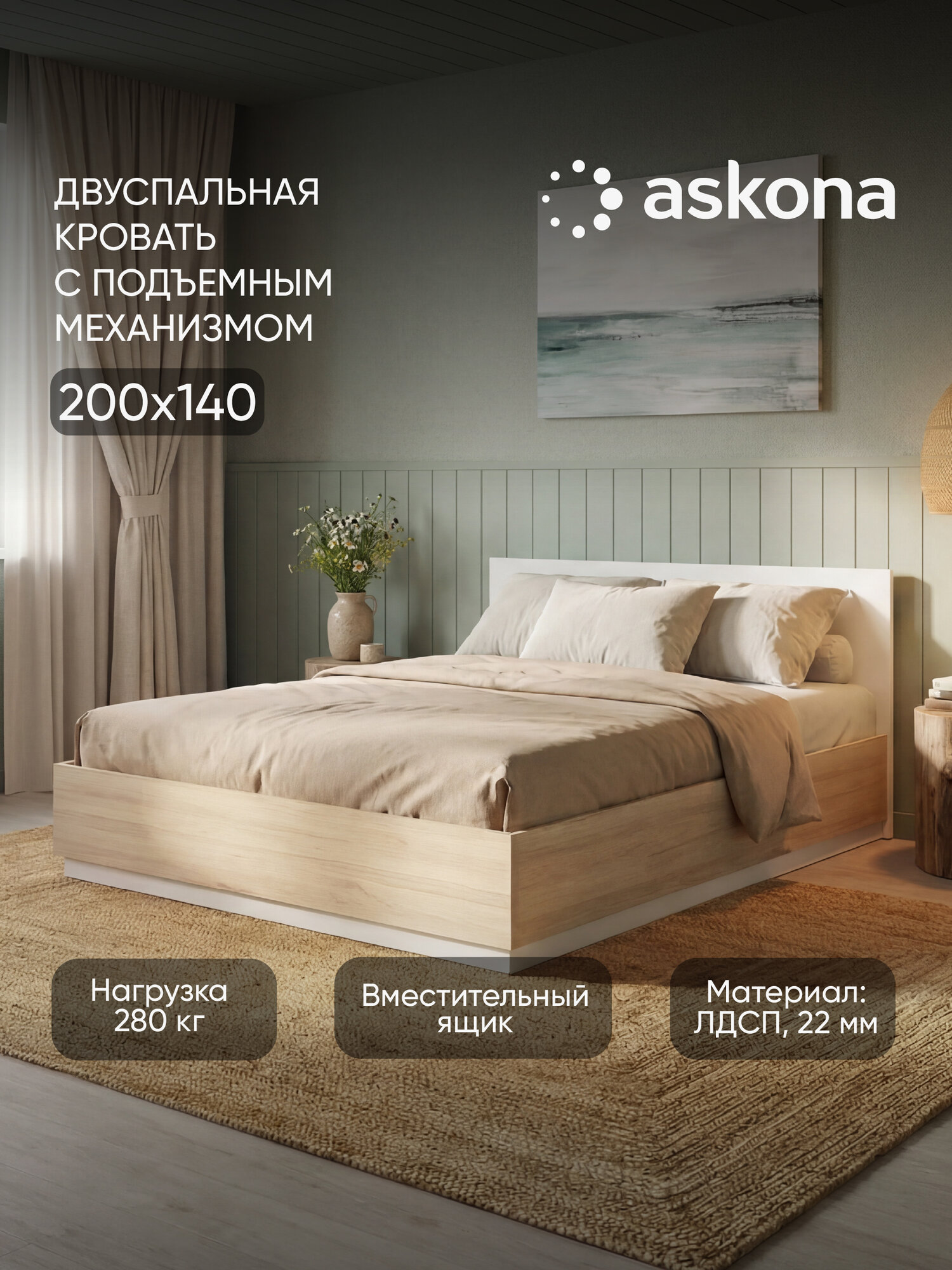 Кровать c подъемным механизмом Askona (Аскона) Twills (Твиллс) Дуб Бардолино натуральный+Белый базовый 140x200