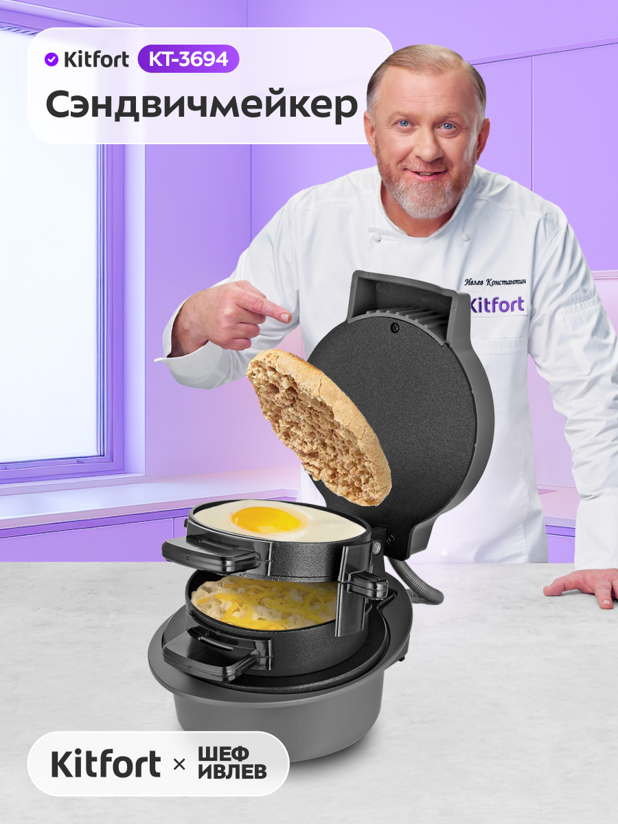 Сэндвичмейкер Kitfort КТ-3694