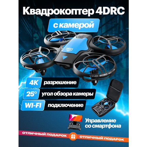 фото Квадрокоптер "4drc" v8, с камерой, wi-fi, 3 аккумулятора, пульт ду
