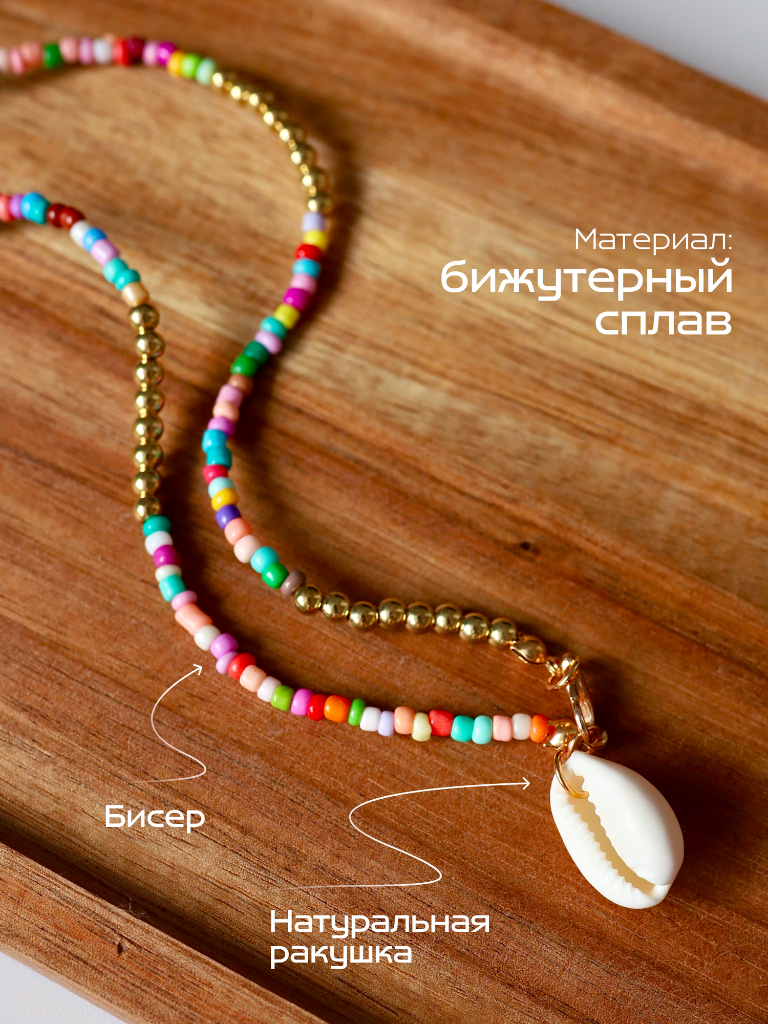 Чокер Цветные решения, ракушка, длина 46 см, разноцветный — фото 1