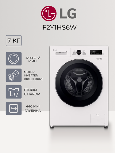 Изображение товара Стиральная машина LG F2Y1HS6W, 7 кг, Direct Drive, Паровая стирка, Инверторный мотор, 1200 об/мин, Узкая, Белая