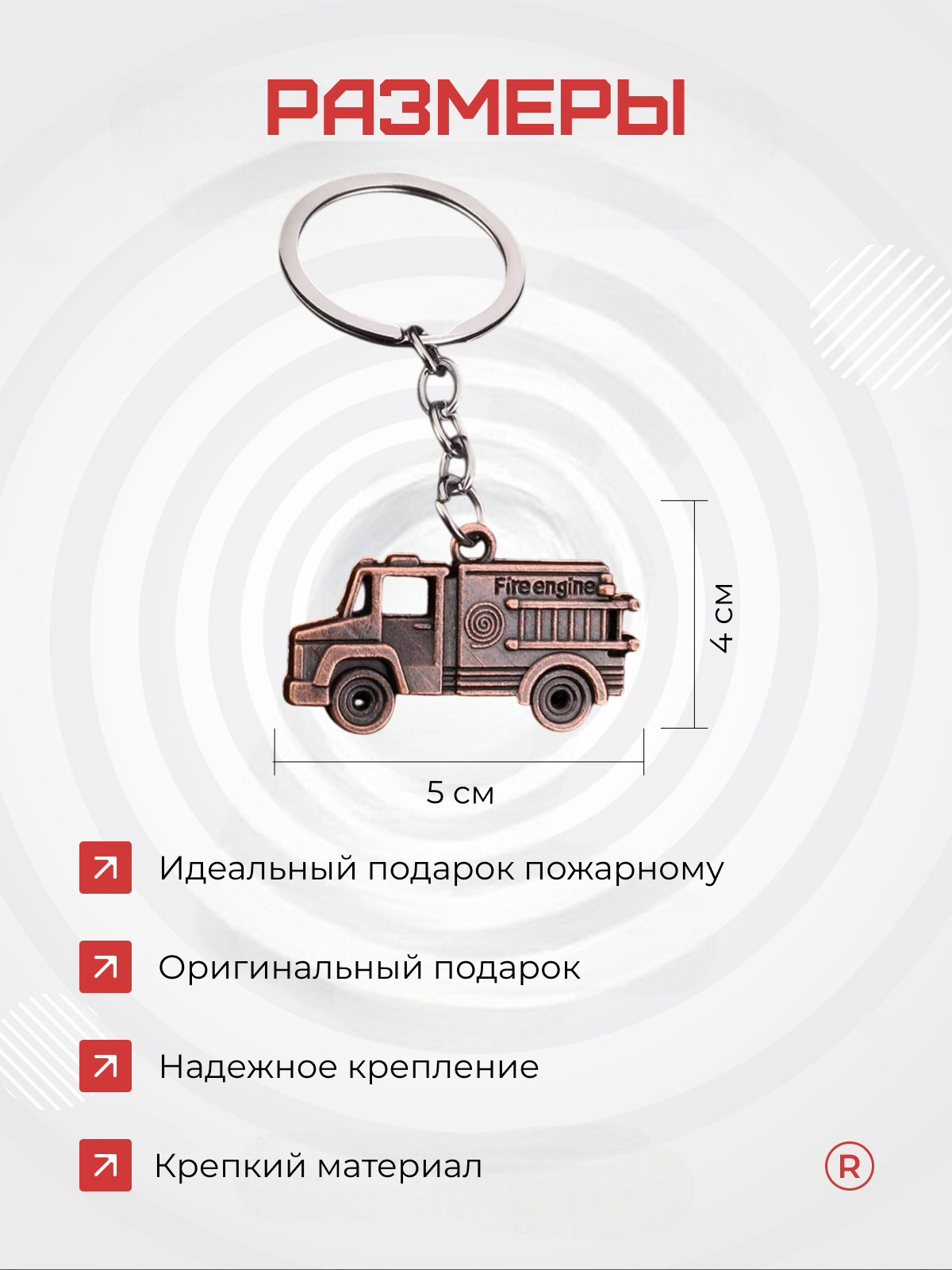 Брелок remove, медный — фото 1