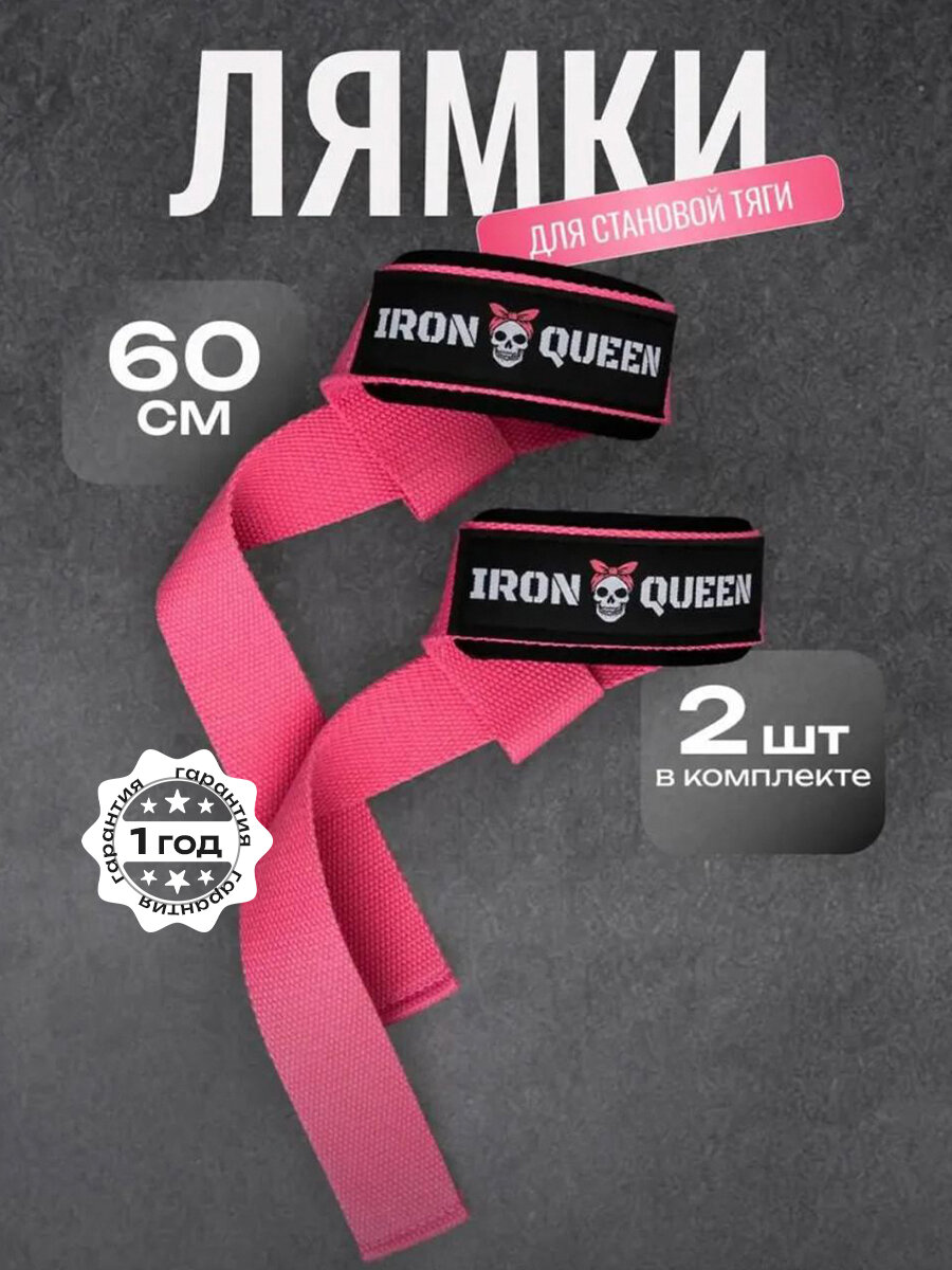 Лямки (ремни) для становой тяги IRON QUEEN кварц / лямки на запястье для силовых тренировок (розовые)