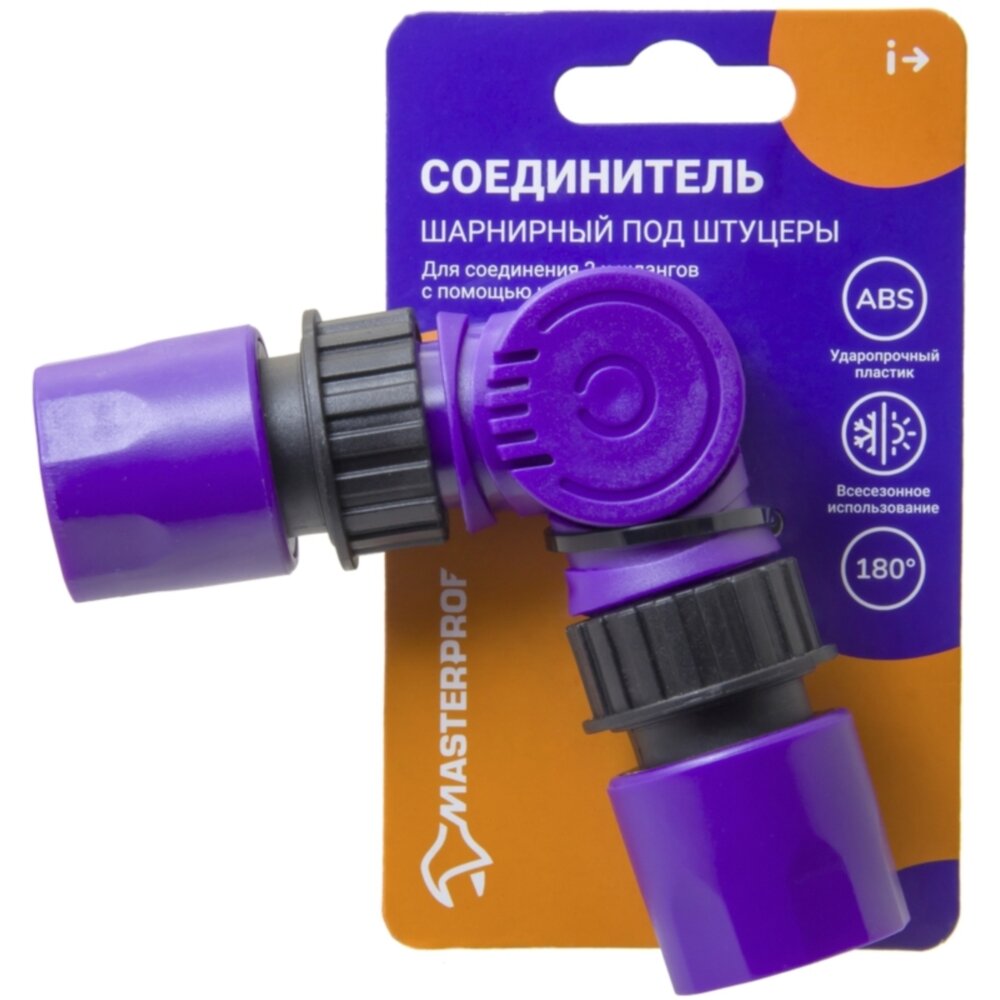 Соединитель шарнирный под штуцеры садовых шлангов, ABS пластик — фото 1