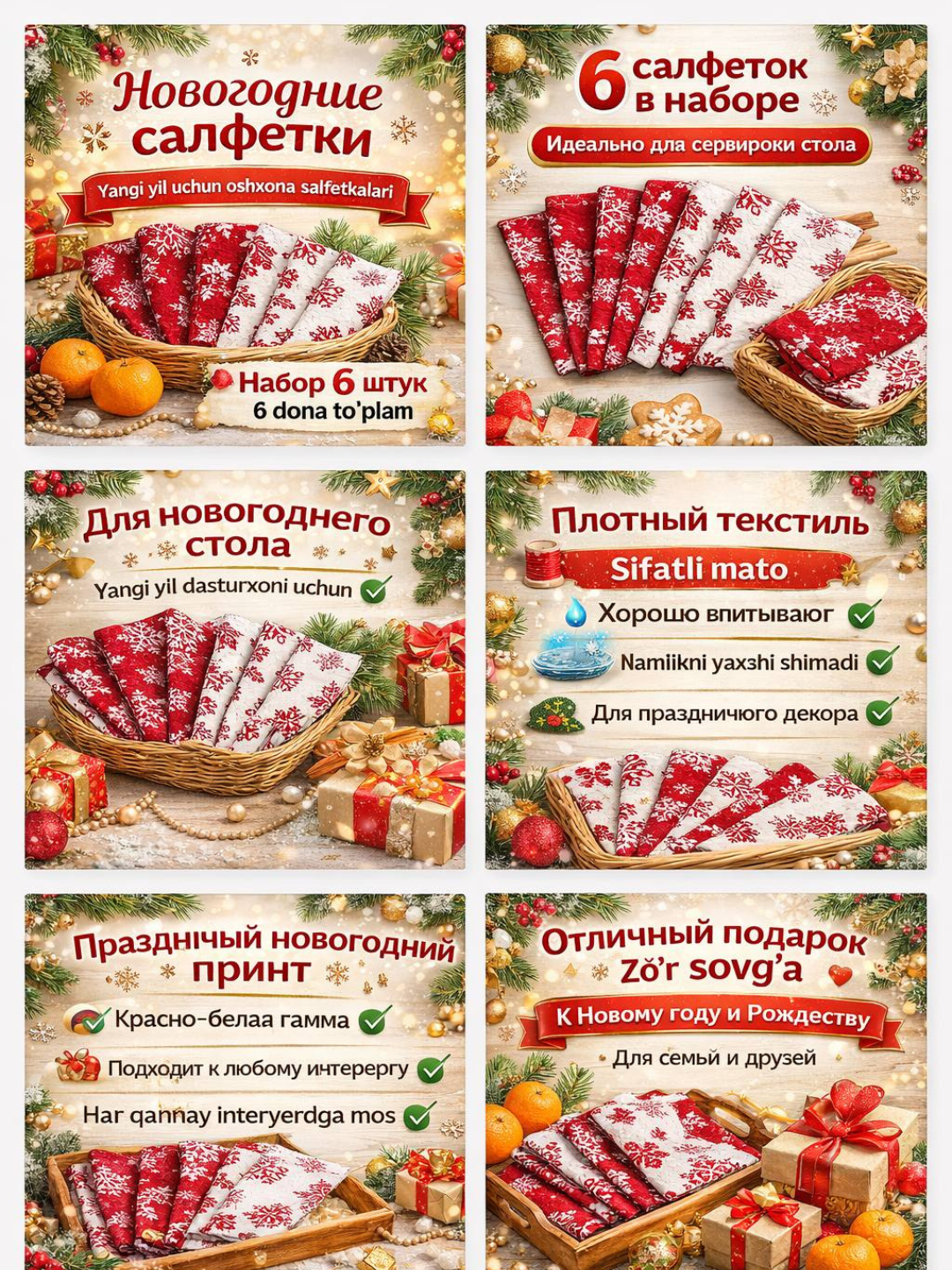 Новогодние кухонные салфетки с праздничным принтом, набор 6 шт, текстильные салфетки для сервировки стола и декора дома