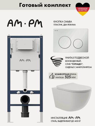 Изображение товара Комплект AM.PM I012709.0101 PrimeFit инсталляция для унитаза с клавишей PrimeFit L, бел глянц + Унитаз Long 525*360 безободковый, Vortex, сиденье Soft-Close, белый глянцевый, овал