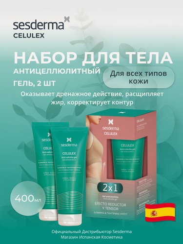 Изображение товара Sesderma набор CELULEX Гель для ухода за кожей, антицеллюлитный 2 в 1, 200 мл + 200 мл
