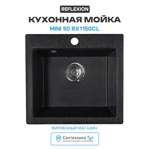 фото Кухонная мойка reflection mini 50 rx1150сl уголь reflexion