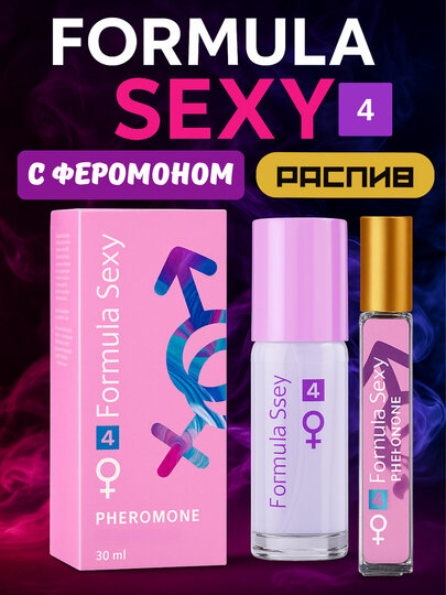Formula Sexy – пряный аромат с феромонами, притягательный. Для мужчин и женщин