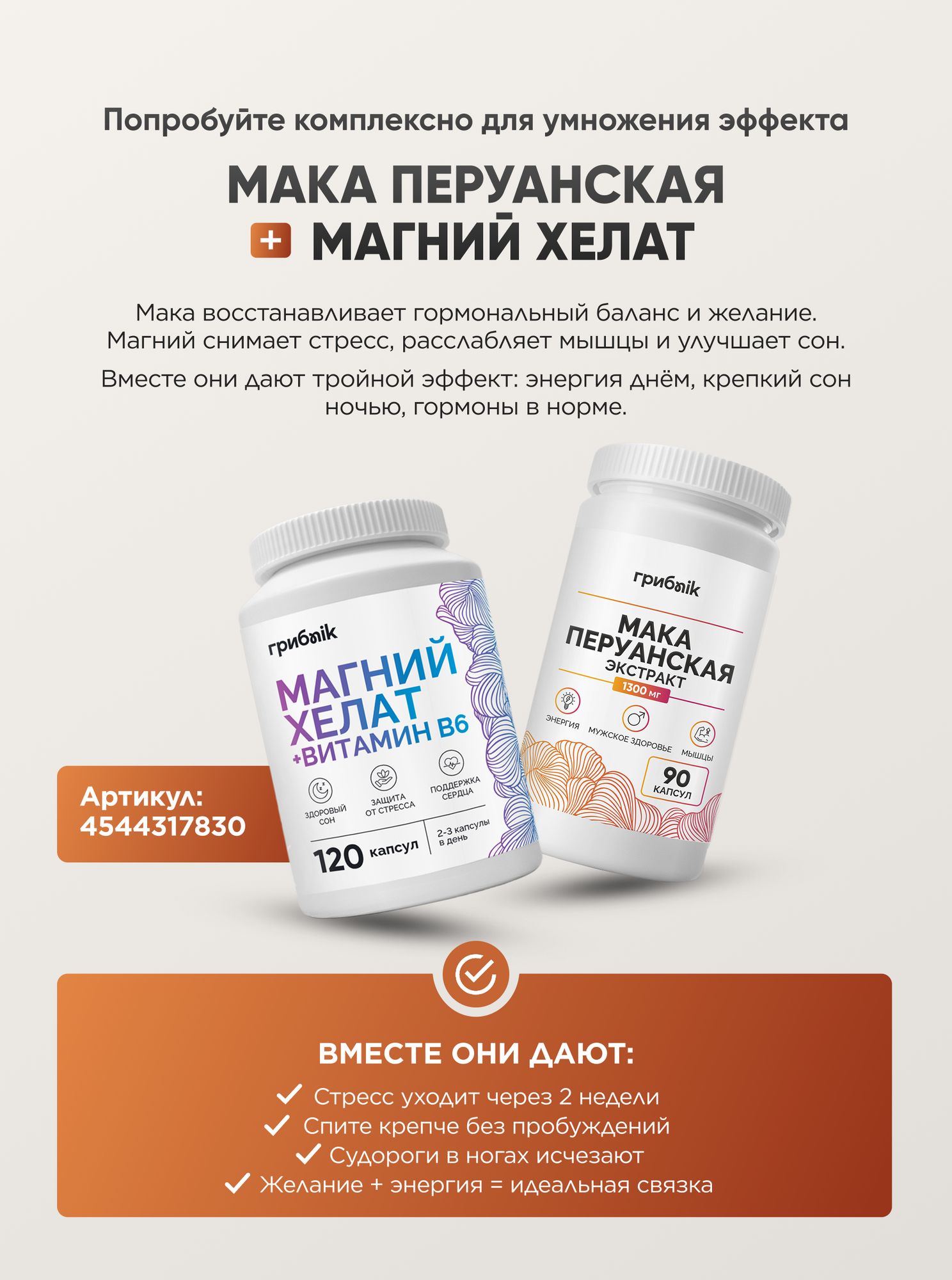 Мака перуанская для мужчин и женщин, для энергии, выносливости, потенции, 90 капсул, грибnik — фото 15