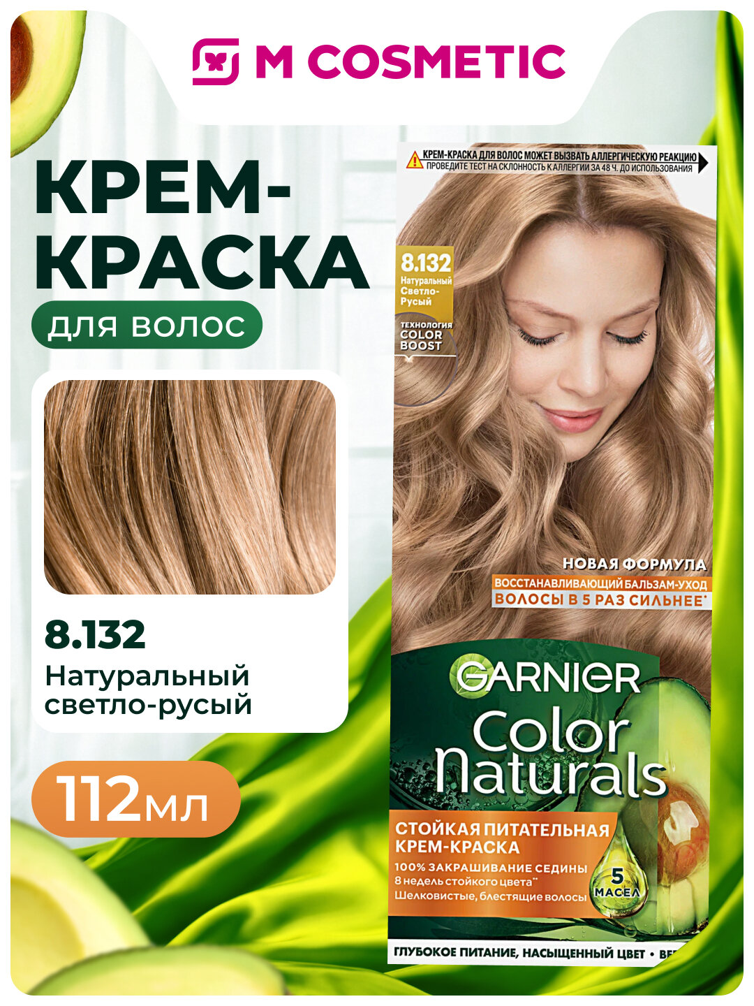 GARNIER Color NaturalsКраска д/волос8.132 Натур светло-русый
