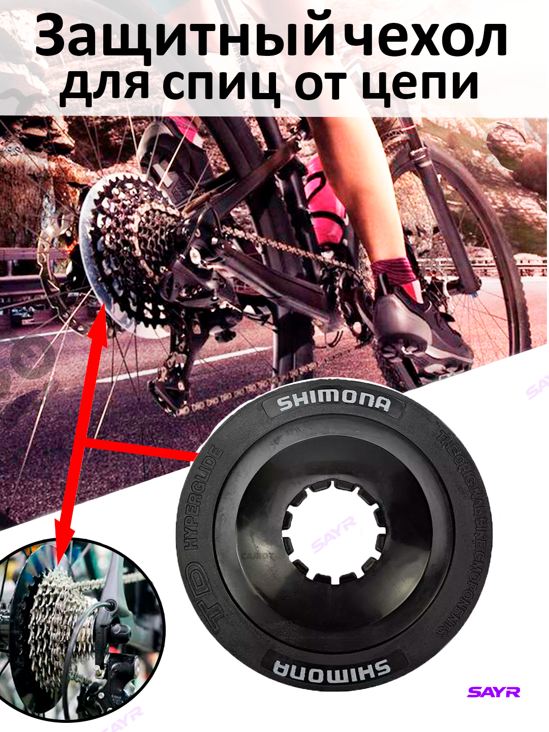 Защитный чехол для велосипеда "Спицы", защита заднего колеса