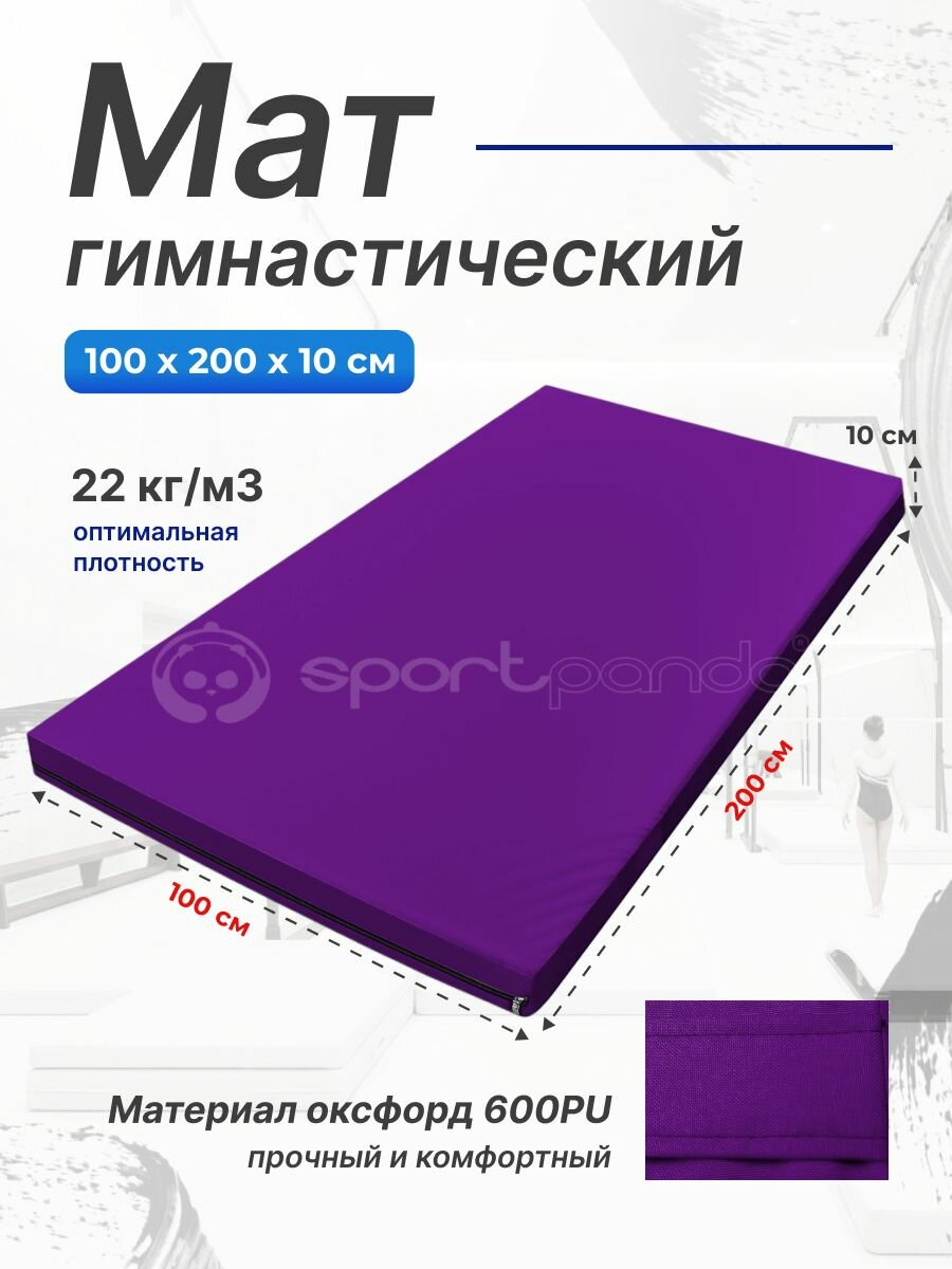 Мат гимнастический 1 х 2 х 0,1 м, оксфорд + поролон 22 кг/м3