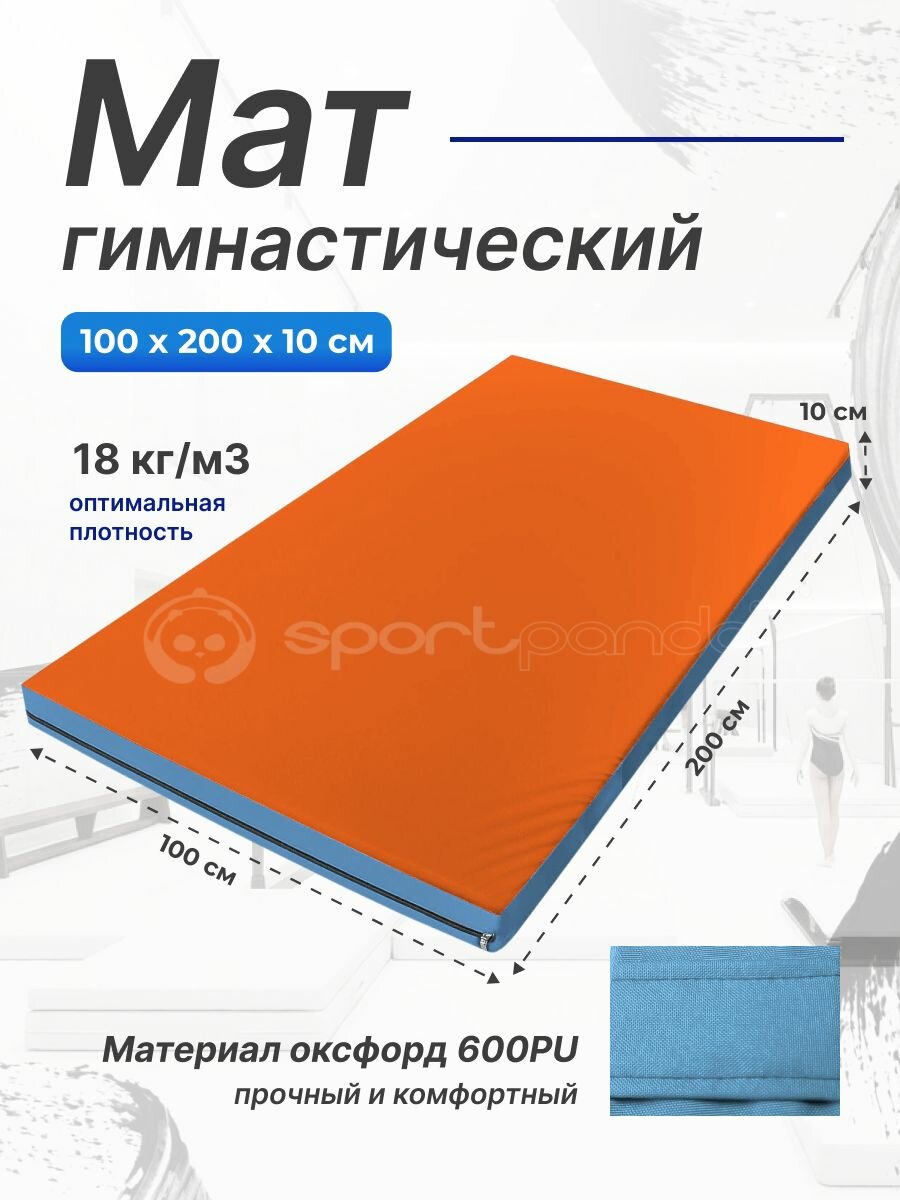 Мат гимнастический 1 х 2 х 0,1 м, оксфорд + поролон 18 кг/м3