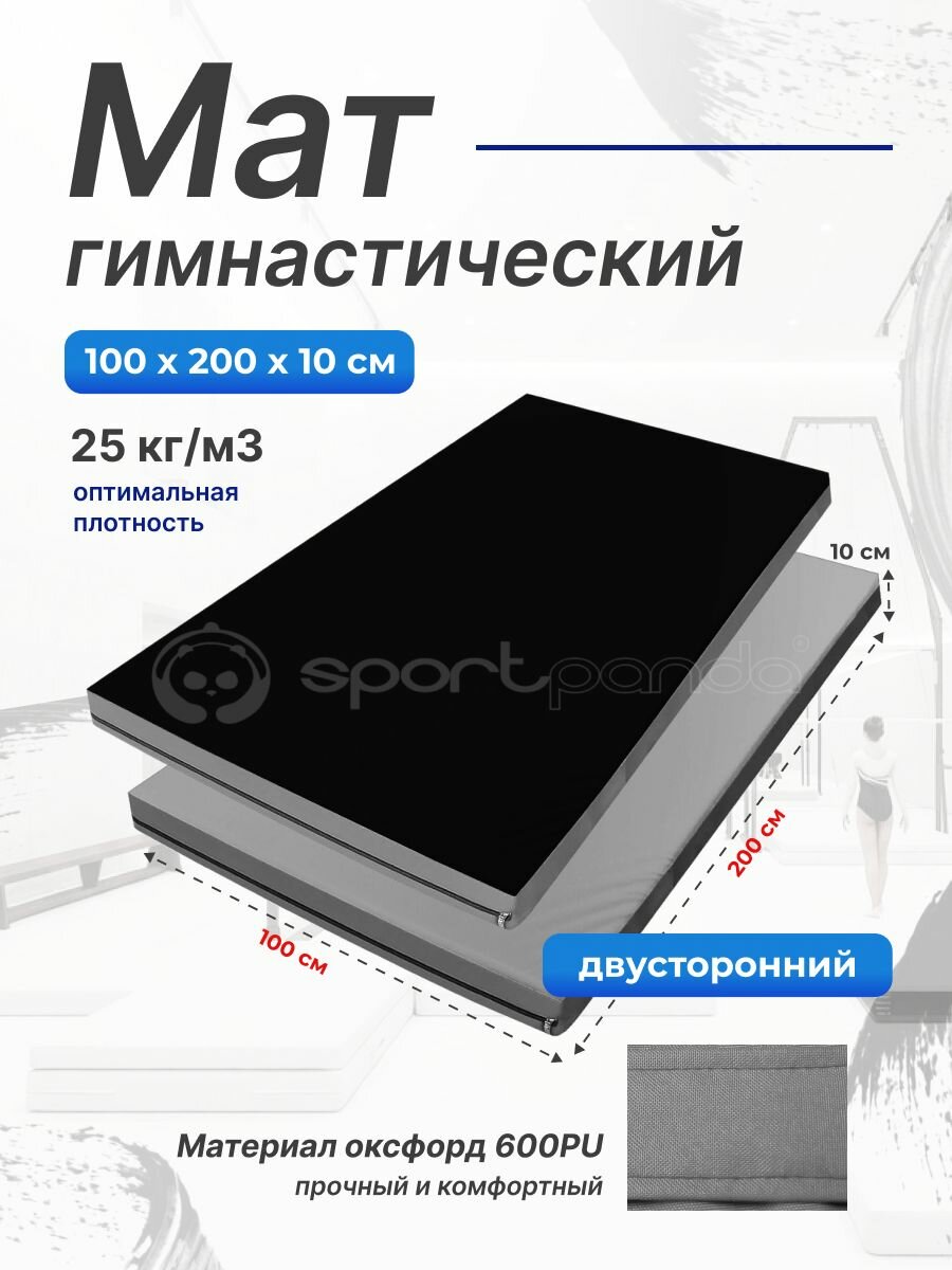 Мат гимнастический 1 х 2 х 0,1 м, оксфорд + поролон 25 кг/м3
