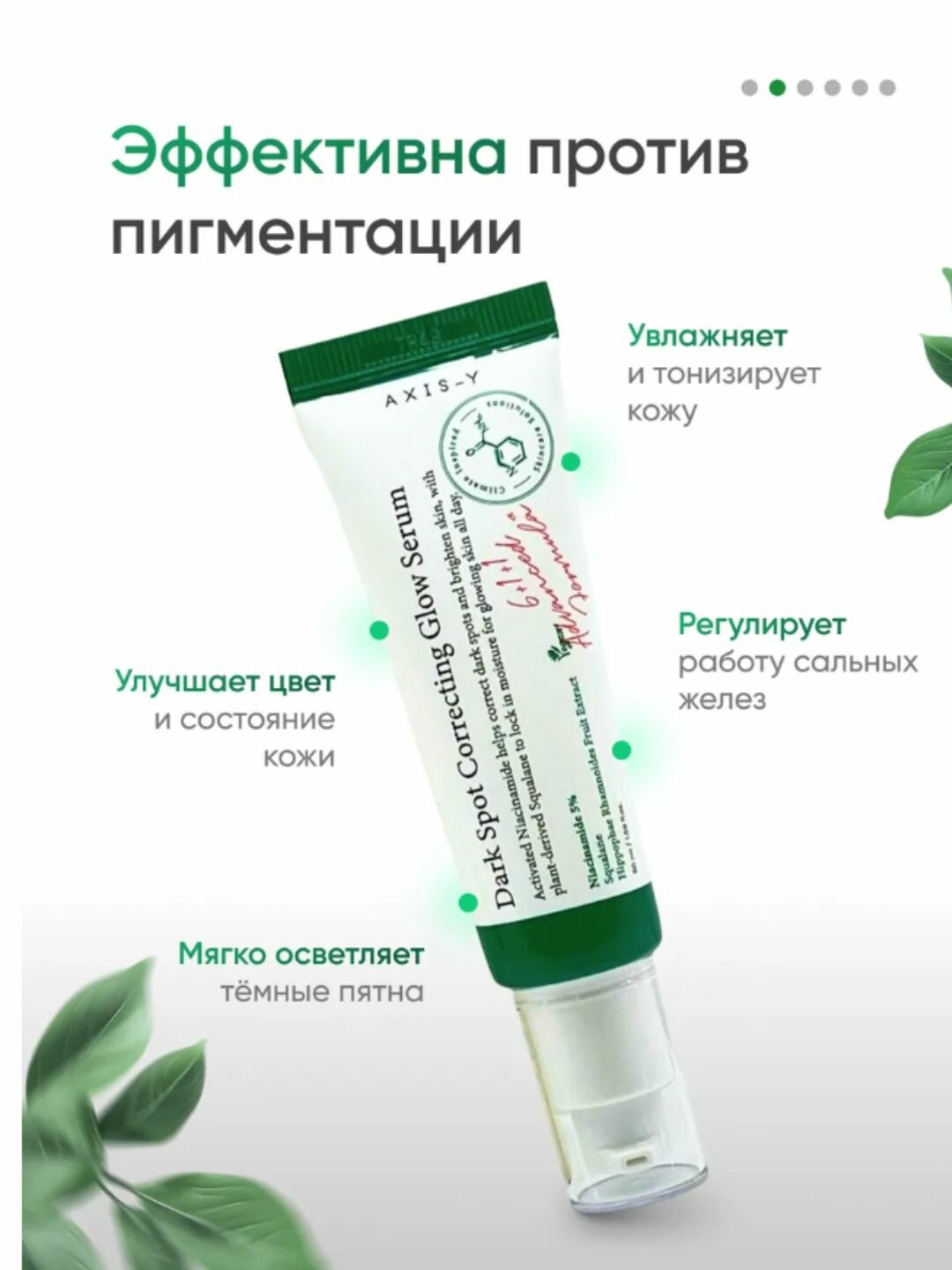 Сыворотка для отбеливания пигментных пятен для лица Dark Spot Correcting Glow Serum, Axis y, 50 мл