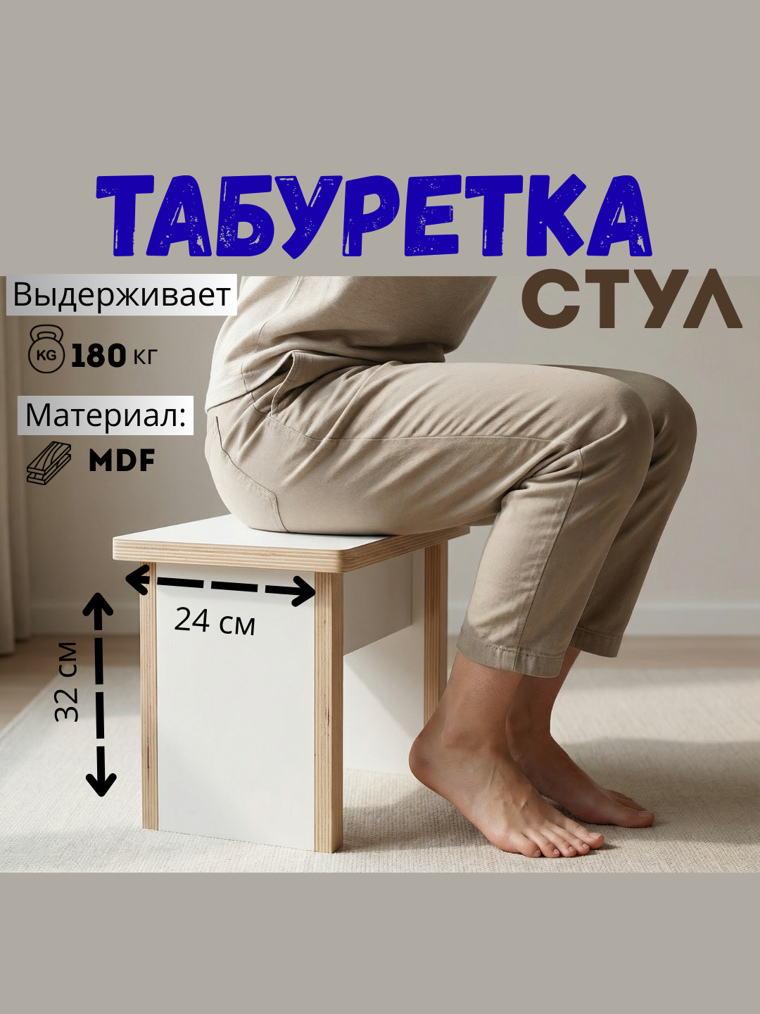 Стул-табуретка, MDF, выдерживает до 180 кг, для кухни и дома