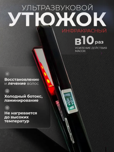 Изображение товара Инфракрасный ультразвуковой утюжок с узкими пластинами для восстановления волос профессиональный