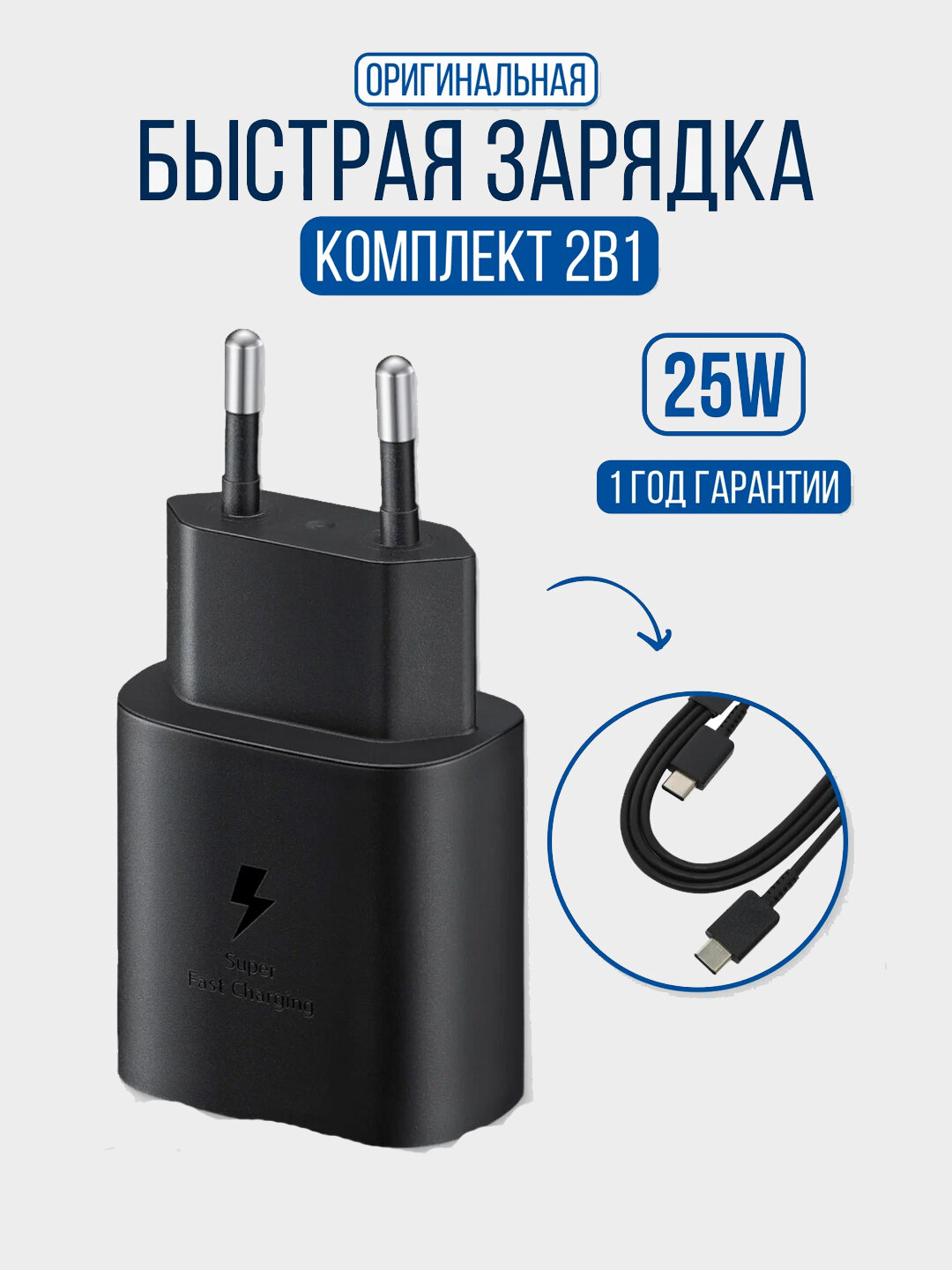 Быстрая зарядка Samsung 45W/25W с Type‑C кабелем, USB‑C адаптер питания для смартфона и планшета — фото 1
