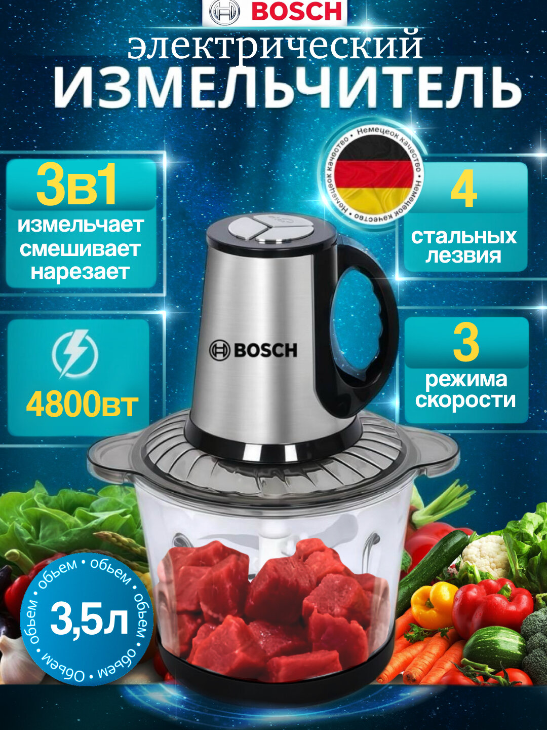 Электрический кухонный измельчитель