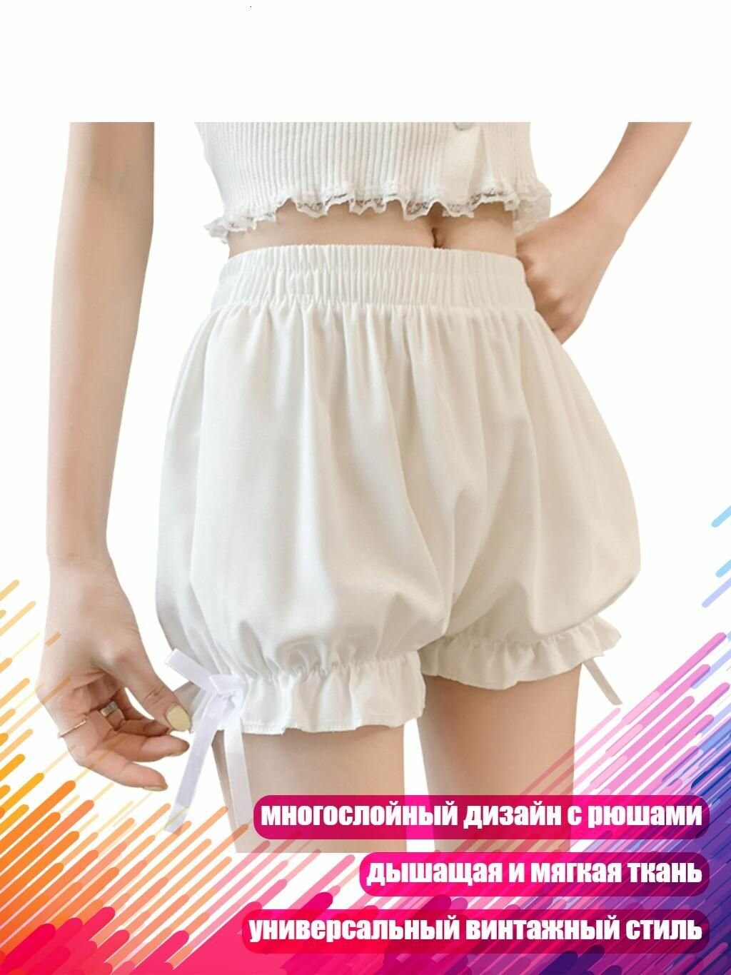 Женские панталоны из шелкового льда с рюшами, Белый - XXL