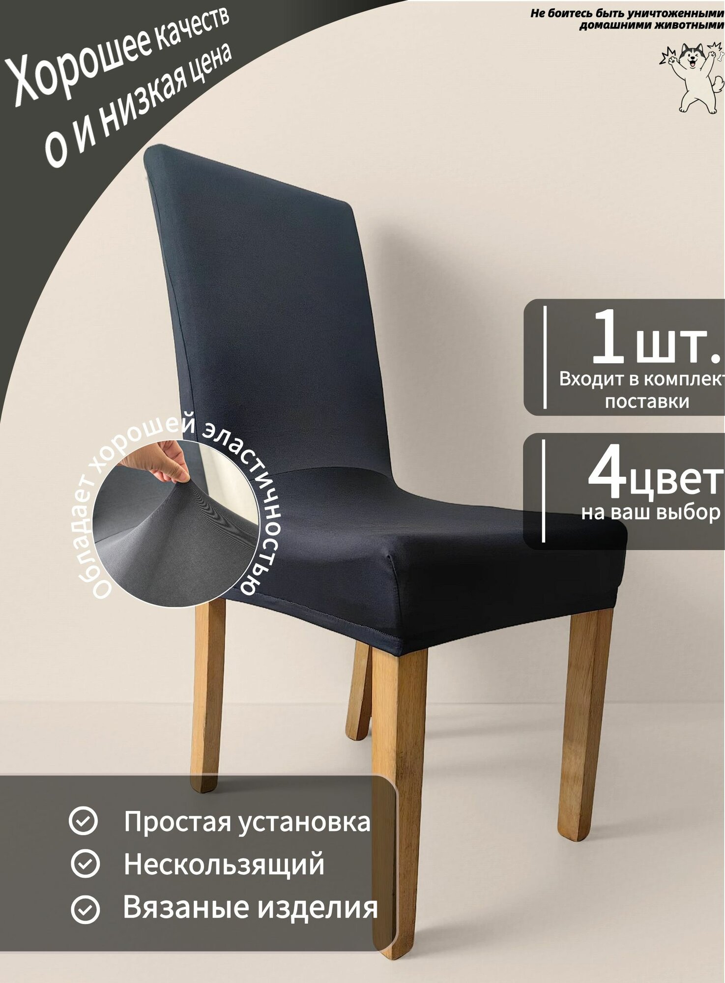 Чехол на стул со спинкой