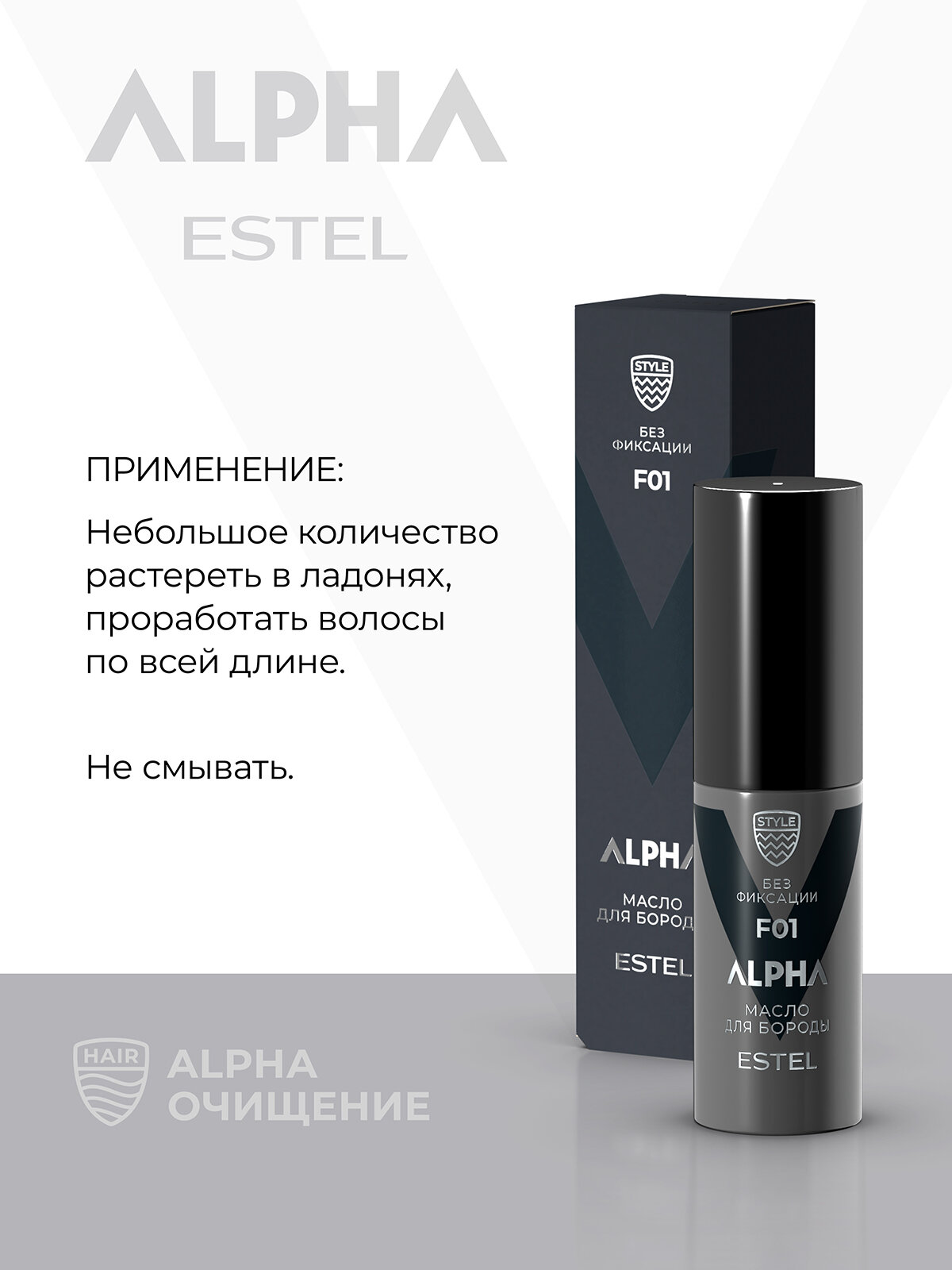 Масло для бороды ESTEL PROFESSIONAL Alpha восстановление и увлажнение 50 мл — фото 1