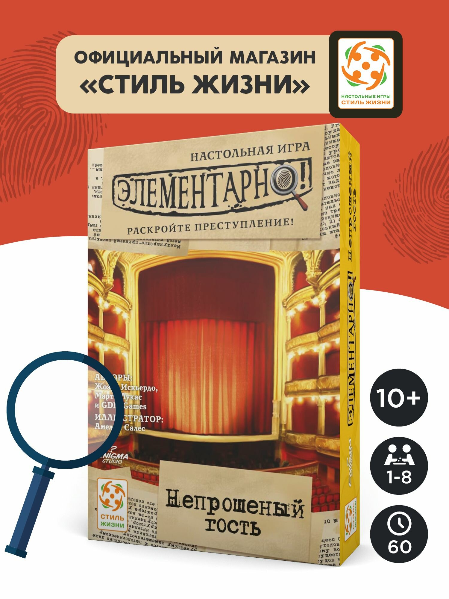 "Элементарно: Непрошеный гость"/Настольная игра/Компактная кооперативная игра-детектив для взрослых и детей от 10 лет/Стиль Жизни
