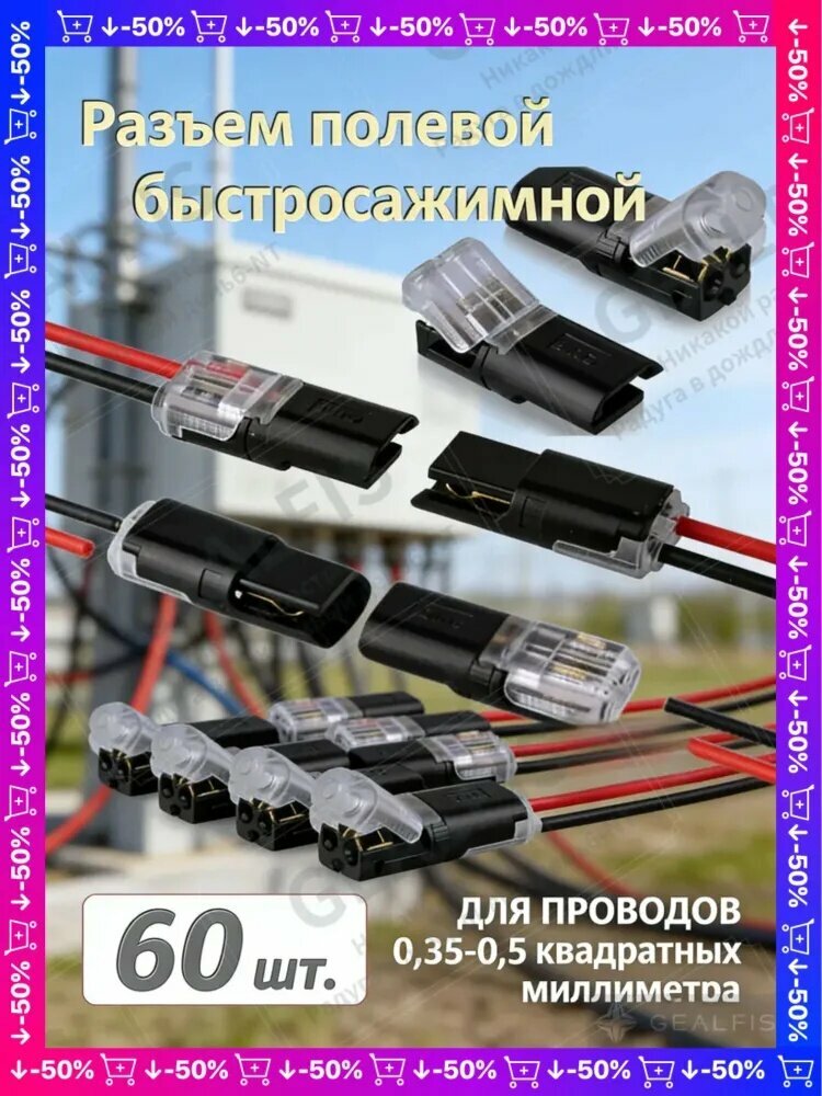 Клеммы для проводов проходные 2-х контактные соединительные, Двухпроводной быстроразъемный соединитель D2,60 шт кабельных клемм (30 пар)