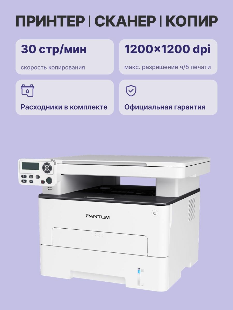 МФУ лазерное PANTUM M6700D (M6700D) PI, официальная гарантия — фото 1