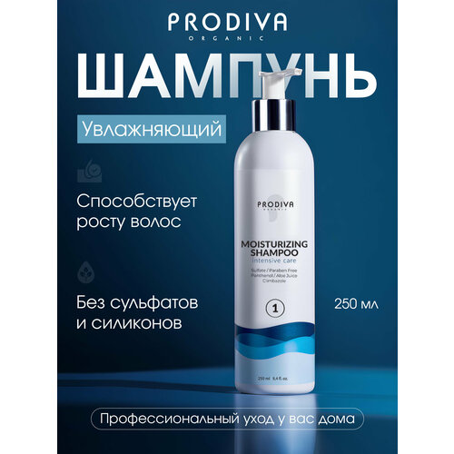 Шампунь для волос увлажняющий с пантенолом для роста волос, 250 мл
