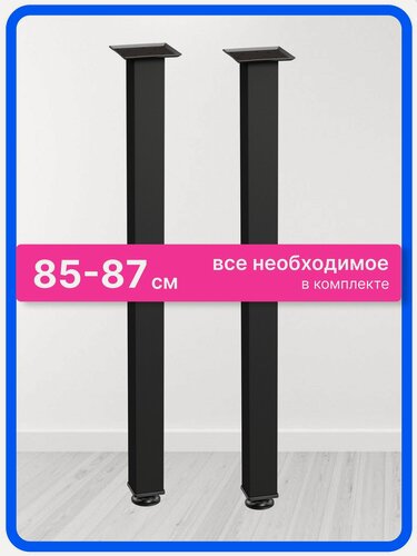 Изображение товара Ножки для стола металлические регулируемые черные 85 см 2 шт