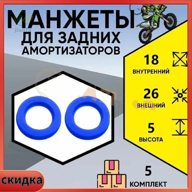 Ремкомплект манжет заднего амортизатора для мотоцикла KAYO 18x26x5 мм, 2 шт. — восстановление герметичности