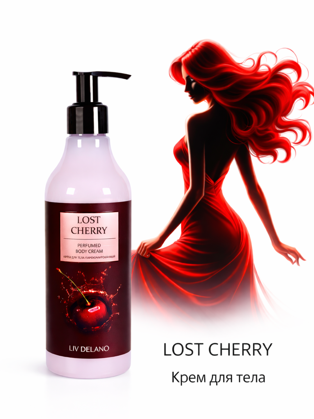 Крем для тела Liv Delano "Lost Cherry", парфюмированный, 250мл