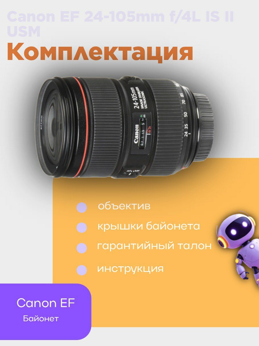 Объектив Canon EF 24-105mm f/4L IS USM, стандартный, стабилизация, черный