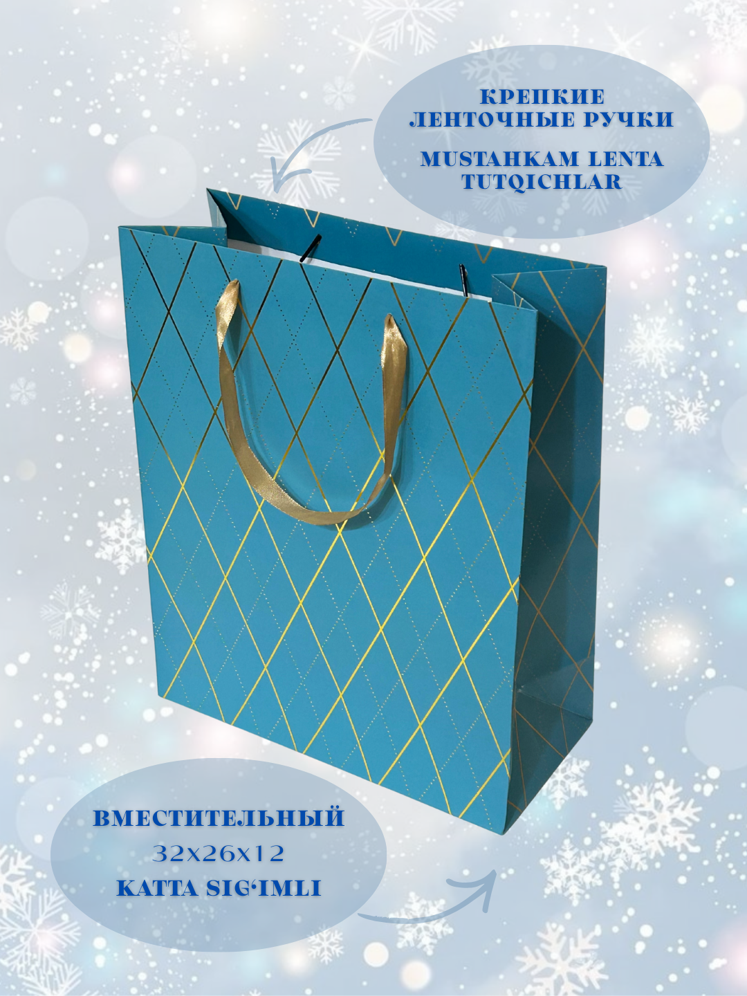 Подарочный пакет — фото 1