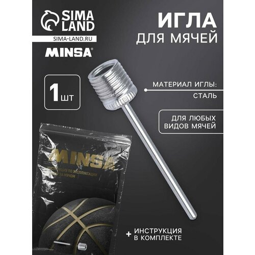 Набор Minsa, Игла для насоса + инструкция для баскетбольных мячей