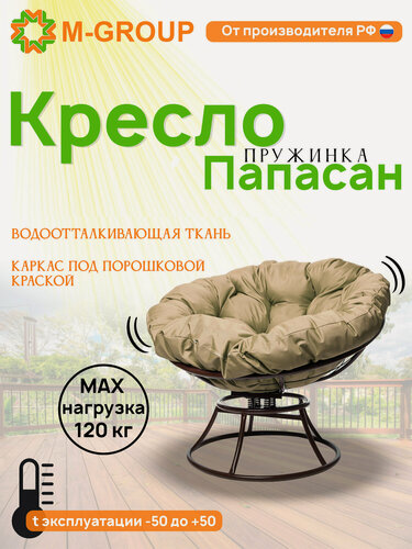 Изображение товара Кресло папасан пружинка без ротанга коричневое, бежевая