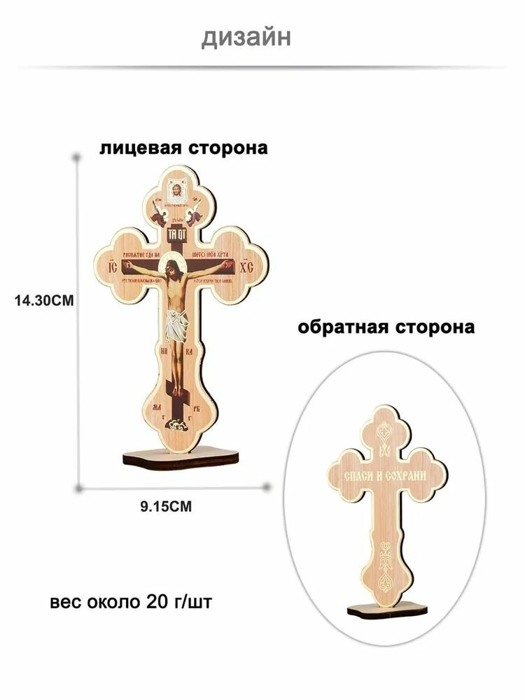 Ортодоксальный Крест - распятие с подставкой настольное из дерева, размер L