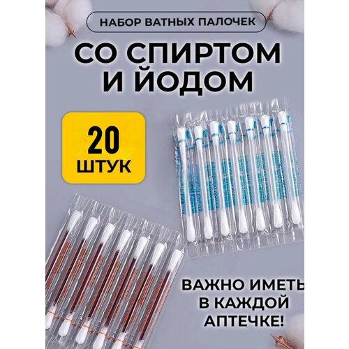фото Ватные палочки, антисептические, в индивидуальной упаковке, 20 шт